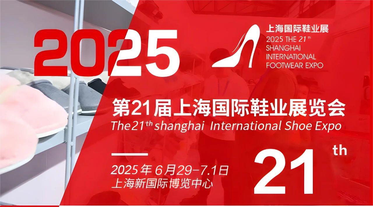 2025中国鞋展会-2025中国运动鞋展览会