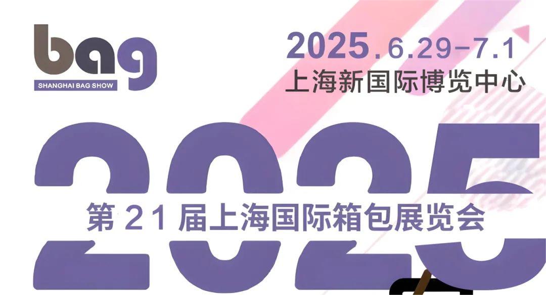 2025中国箱包设备展览会-2025中国箱包展