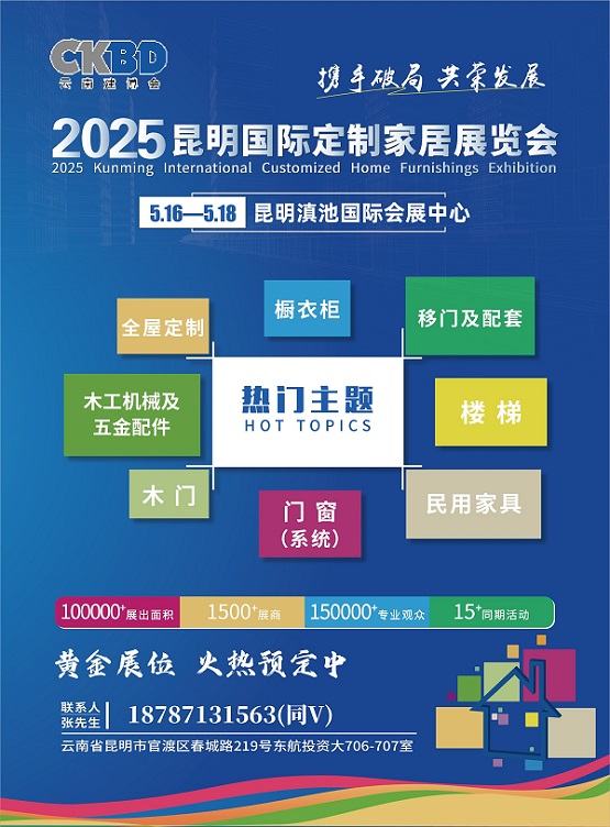 2025云南建博会昆明全屋定制智能家居展览会