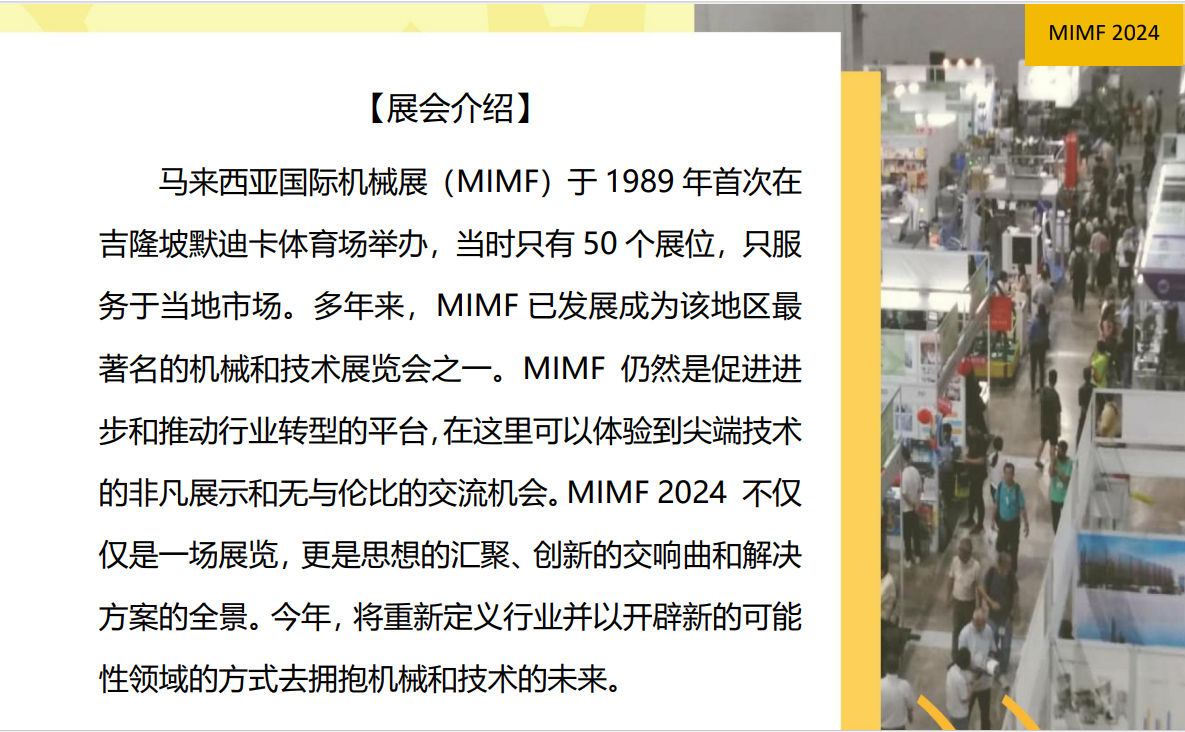 2025马来机械介绍.png