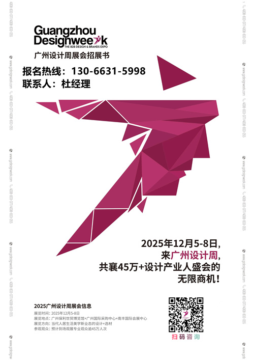 主办方新发布！2025广州设计周【报名通道全面开启】共聚羊城20周年盛会