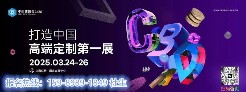 CBD 2025上海建博会\2025上海不锈钢家居高端定制展\相聚3月24-26日​