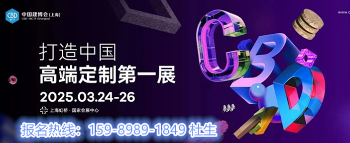 2025上海建博会邀您共聚开年首展【中国建博会负责人】酒店装饰材料展览会