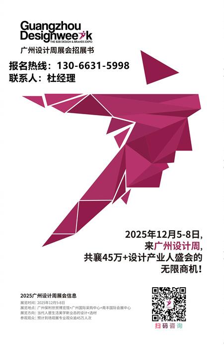 “抓眼球、带流量”！​2025广州设计周「时间+展馆」领跑2025新商机！