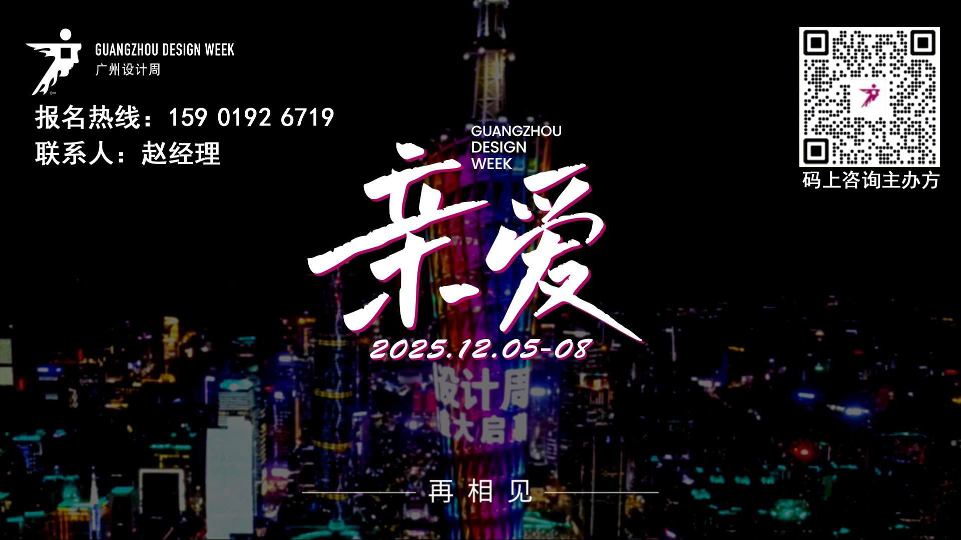 2025第20届广州设计周【艺术涂料十大品牌邀您再相聚】黄金展位报名中