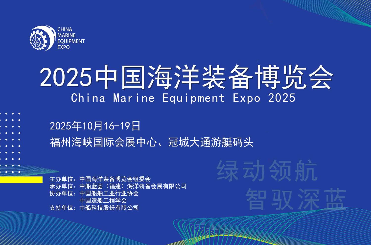 启航海上生活新方式-2025中国船艇及配套设备展览会