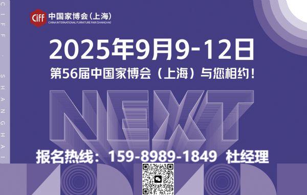 主办官宣！CIFF2025第56届中国（上海）国际露营科技装备博览会【召开时间】