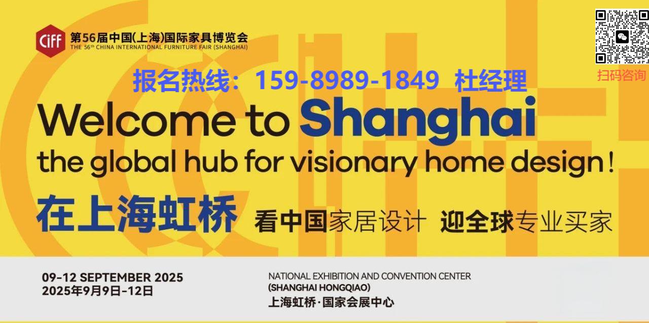 主办官宣！2025第56届中国（CIFF上海）国际窗帘布艺展览会【召开时间】