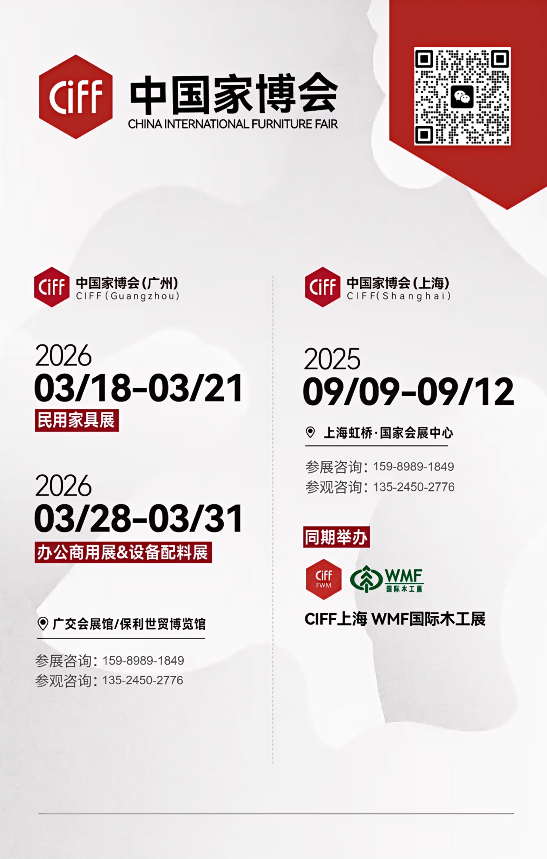 主办官宣！2025第56届中国（上海）国际3D打印家具配件博览会【召开时间】