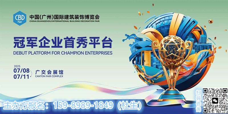 重磅！中国定制尽在中国建博会——2025第27届广州建博会