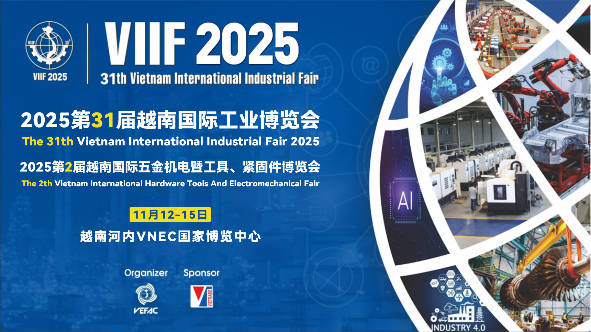 11月12-15日2025第31届越南国际工业博览会2025第2届越南国际五金工具及机电产品博览会 插图.jpg