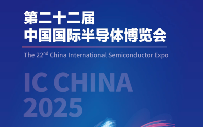 2025年11月23日在北京举行第22届中国国际半导体博览会 IC China 2025