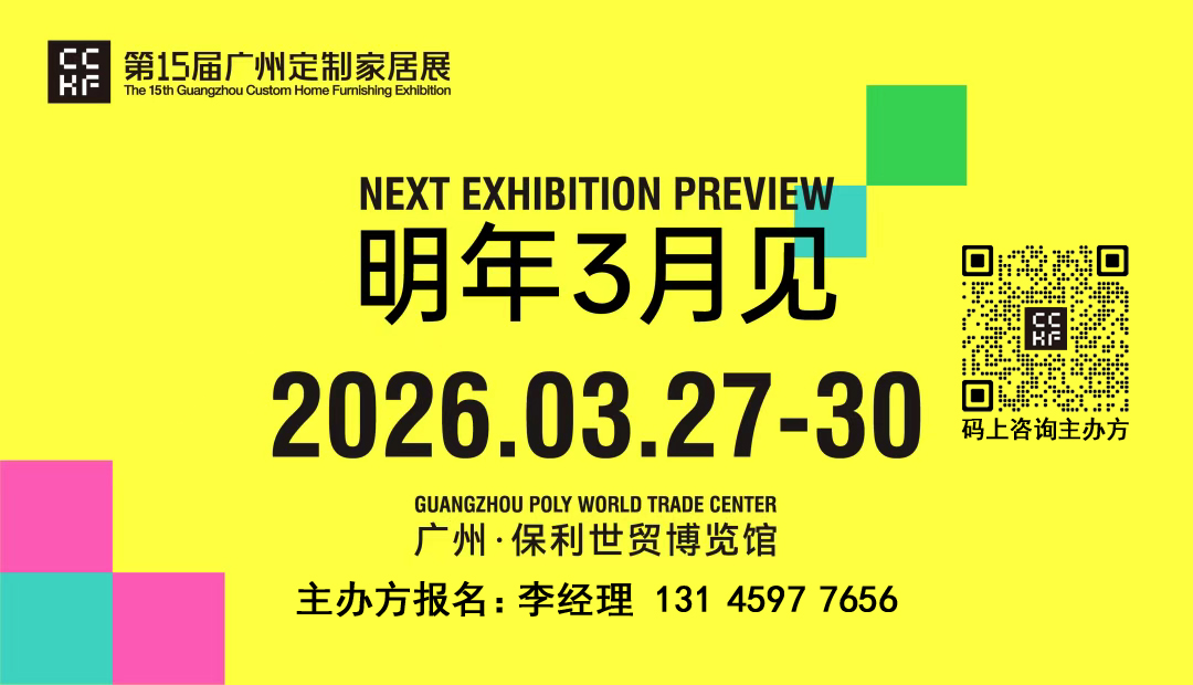 2026中国广州定制家居展览会【3月27-30日举办】