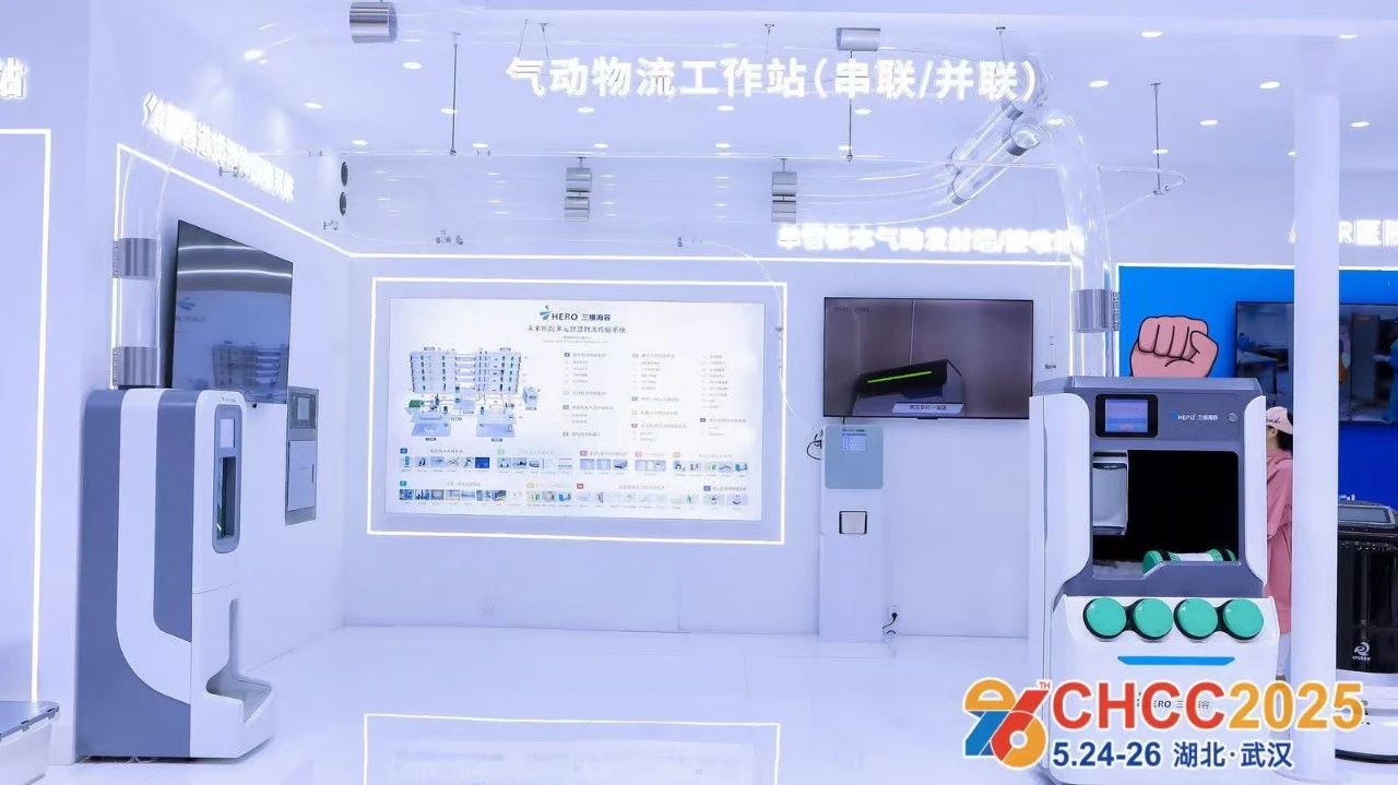 2026第27届全国医院建设大会暨国际医用气动物流系统展览会【CHCC2026天津5月再见】