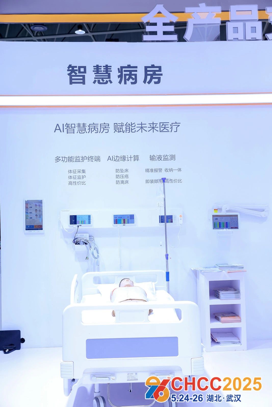 2026第27届全国医院建设大会暨医院智慧病房展览会【CHCC全球医院建设风向标】