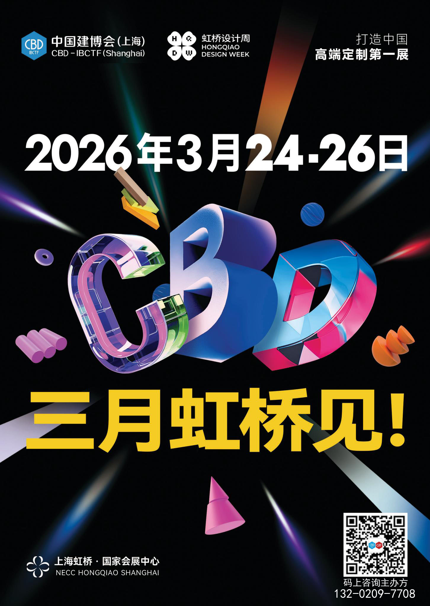 官宣！2026上海建博会暨虹桥设计周【参展咨询报名处】