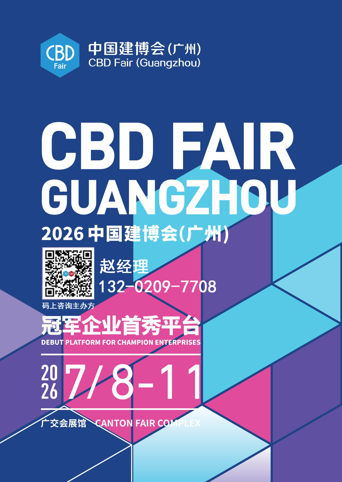 2026上海建博会暨广州建博会【主办方报名咨询】