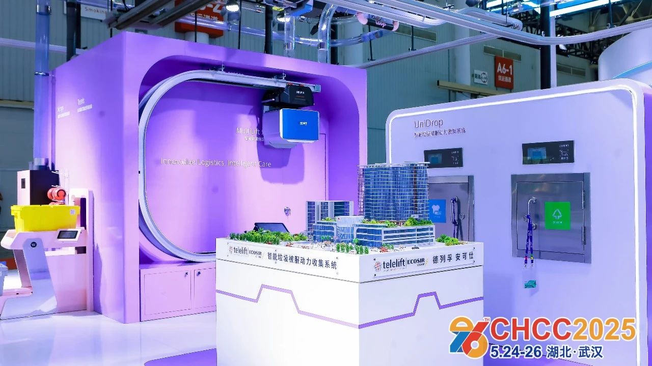 抓紧报名2026全国医院建设大会暨智能垃圾被服收集系统展「为中国建设更好的医院」​