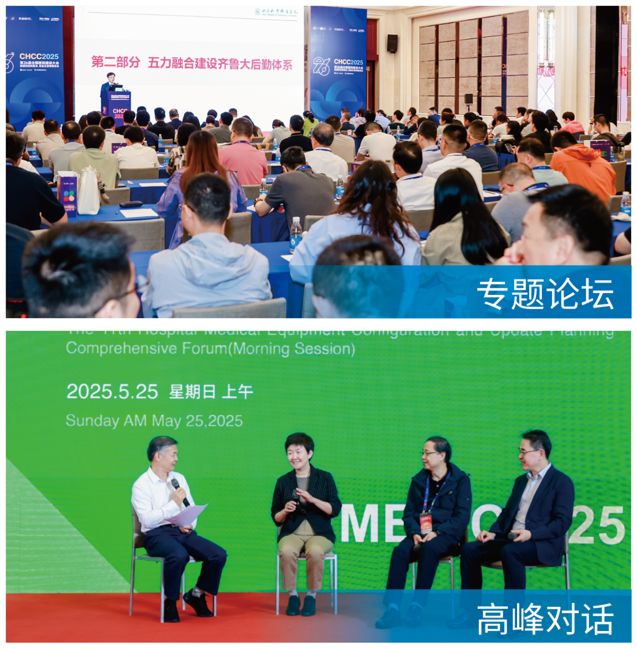 CHCC2026全国医院建设大会将通过「展示-研讨-对接」闭环链路，为参展商提供覆盖「政产学研用融」的全链条合作机遇。