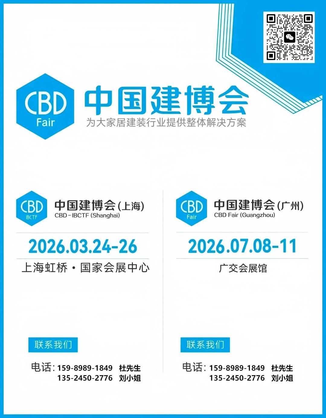 2026中国建博会（上海虹桥设计周）始终紧跟潮头，看“建”趋势，与行业携手共进！