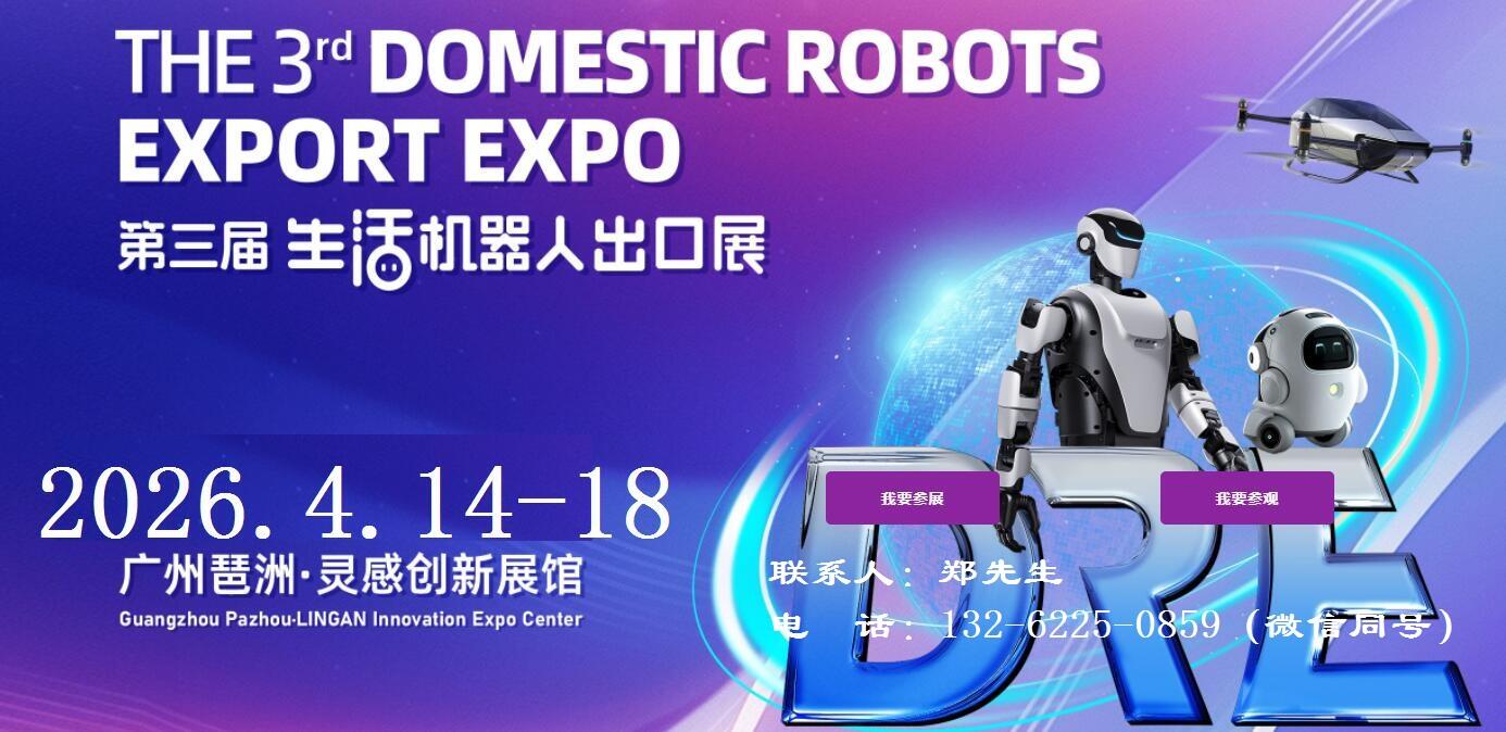 2026广州机器人展|人形机器人展|具身机器人展