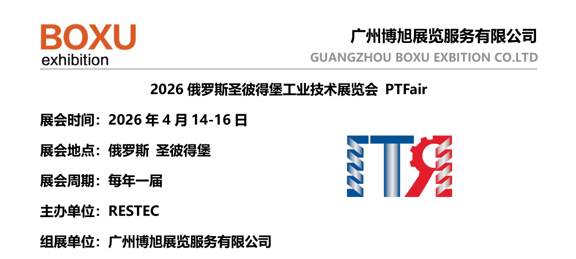 2026俄罗斯工业展标题.png