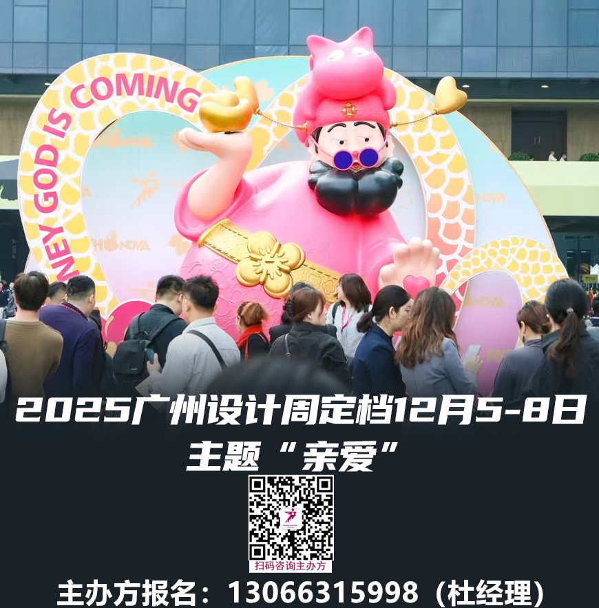 官方首发！2025广州设计周：全案选材全链品类，12月5-8日亲爱相见！