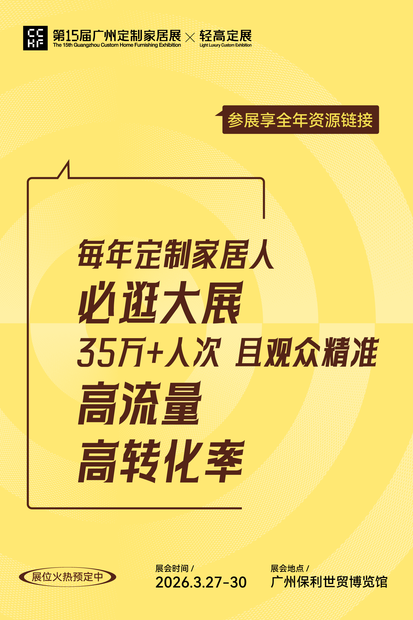 参加2026广州定制家居及整家定制展览会【联系方式及位置预定】