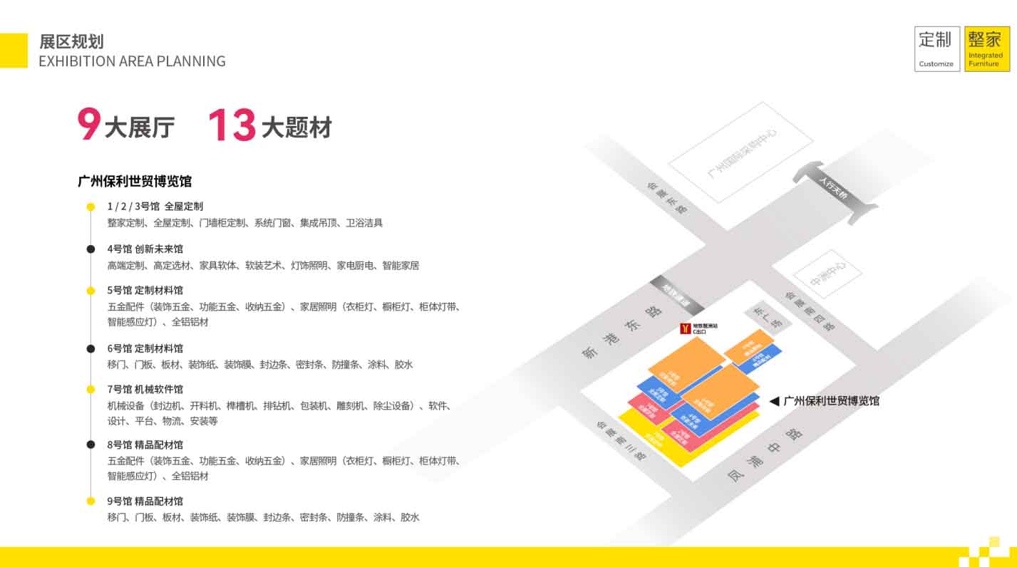 主办方报名2026中国定制家居展（广州国际家居胶、胶水展）展会招商火热进行中