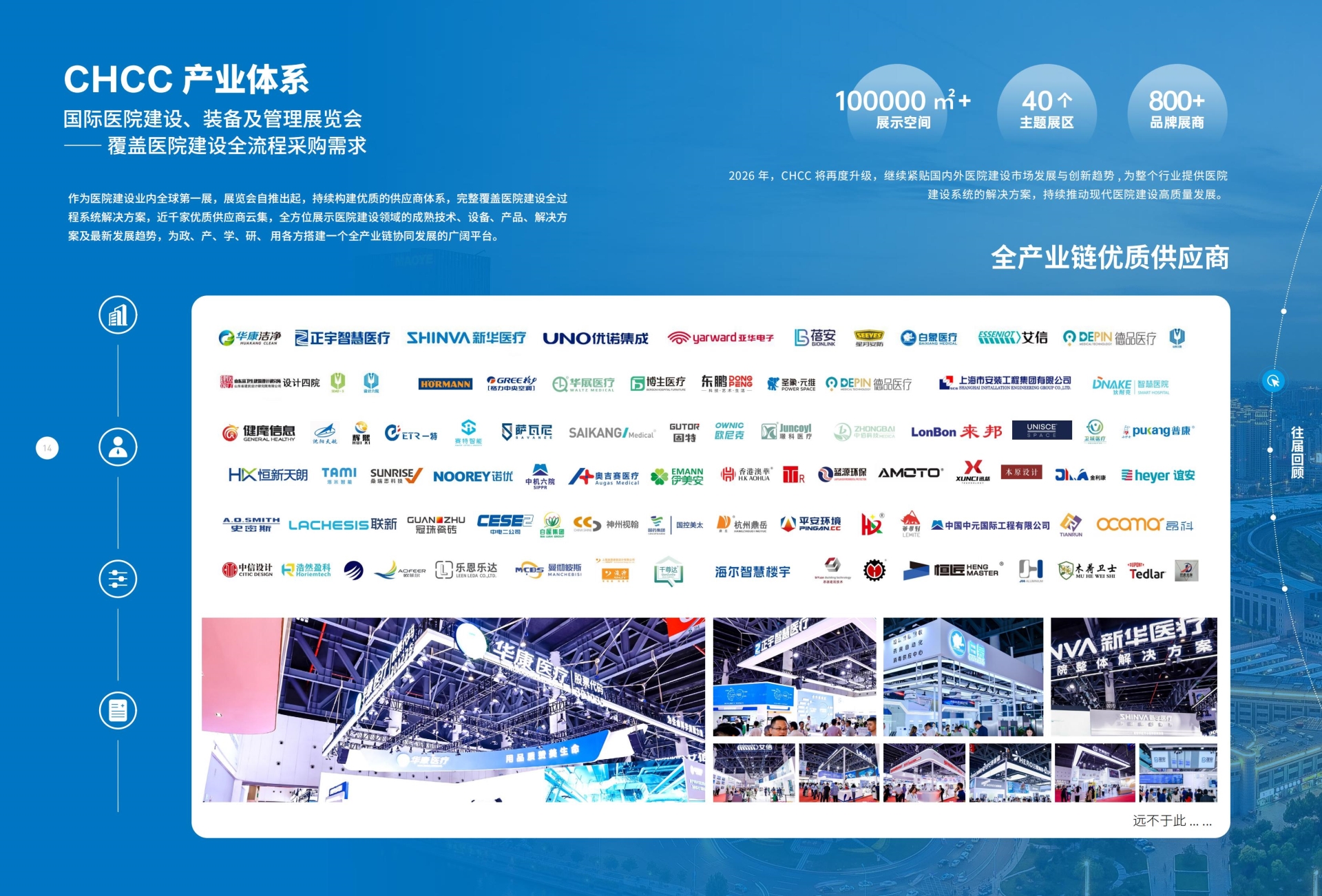 官方新通知-CHCC​2026全国医院建设大会-全新升级：赋能行业抢抓未来五年发展机遇