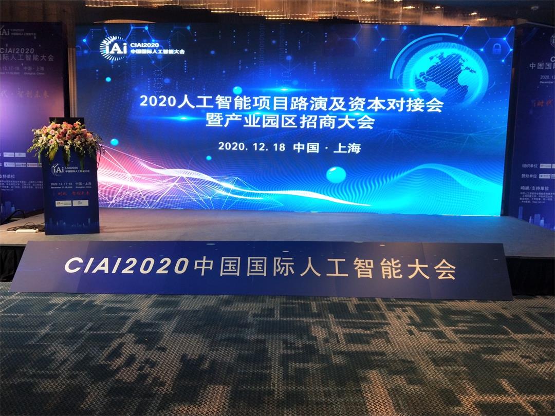 2025人工智能项目路演及资本对接会暨产业园区招商大会