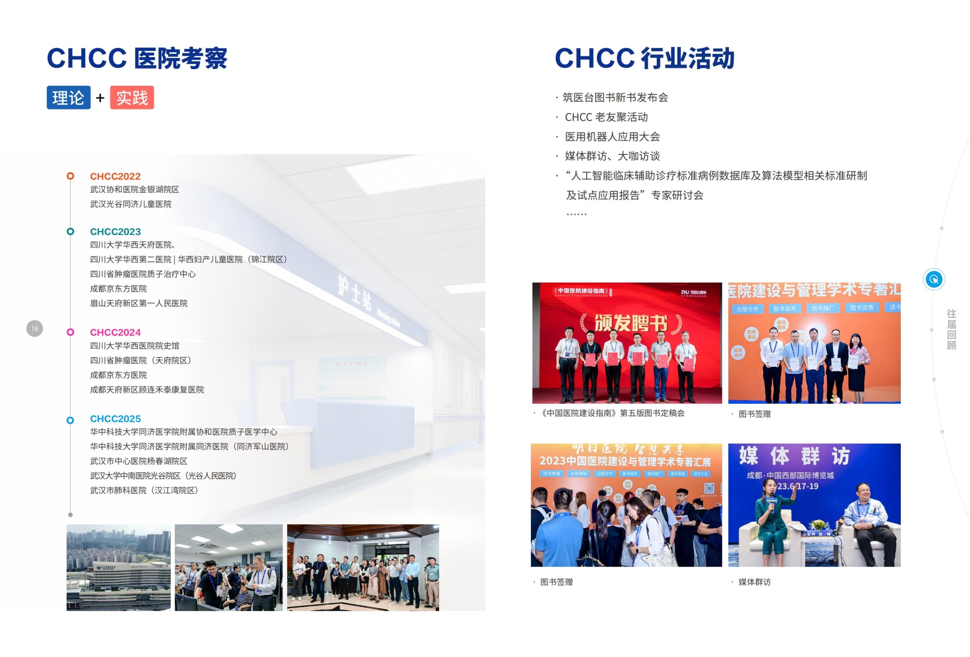 ​CHCC2026天津《第27届全国医院建设大会暨展览会》开展多家先进医院实地考察与深度学习
