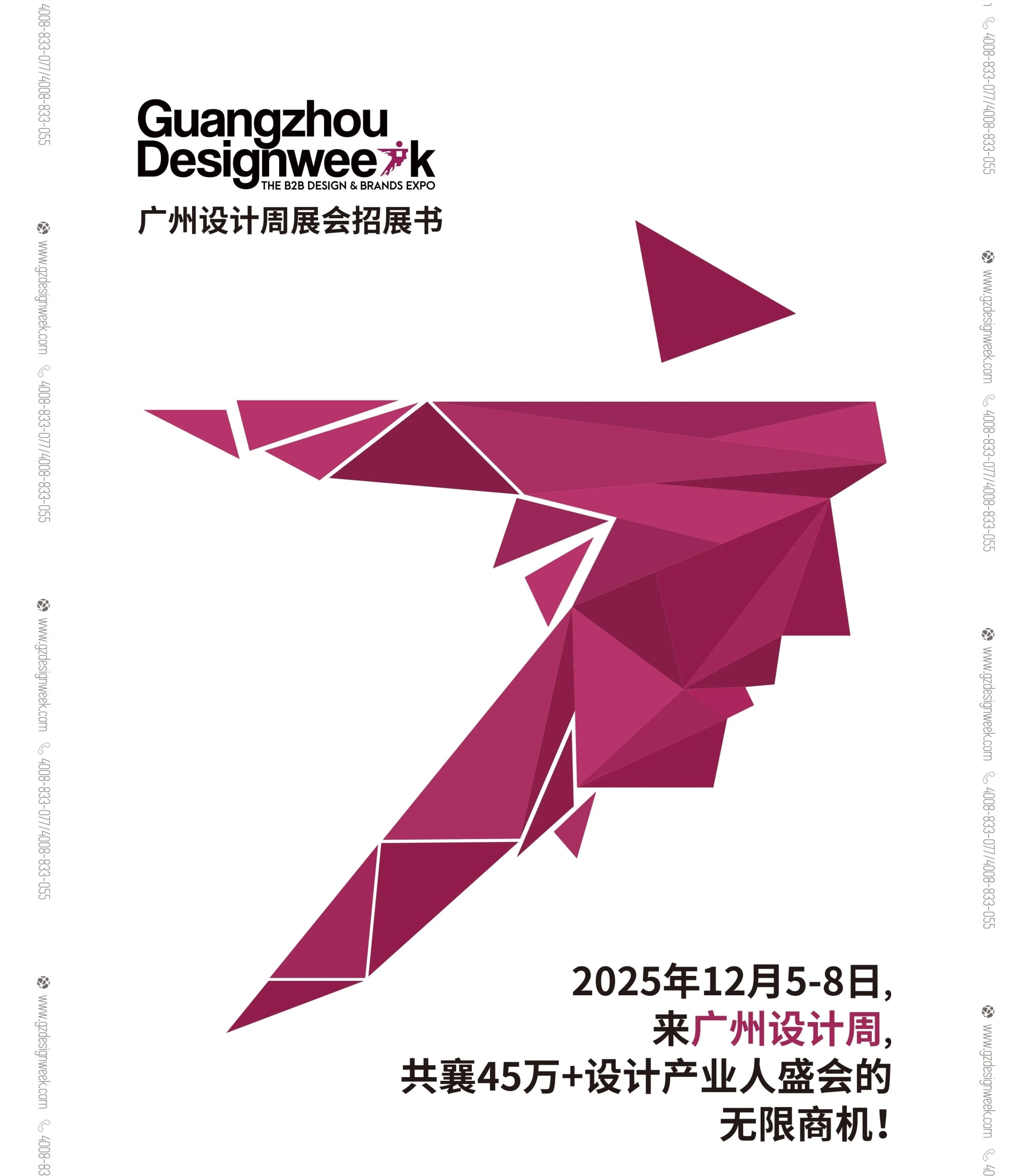 亲爱相见|2025广州设计周【共赴设计盛会】