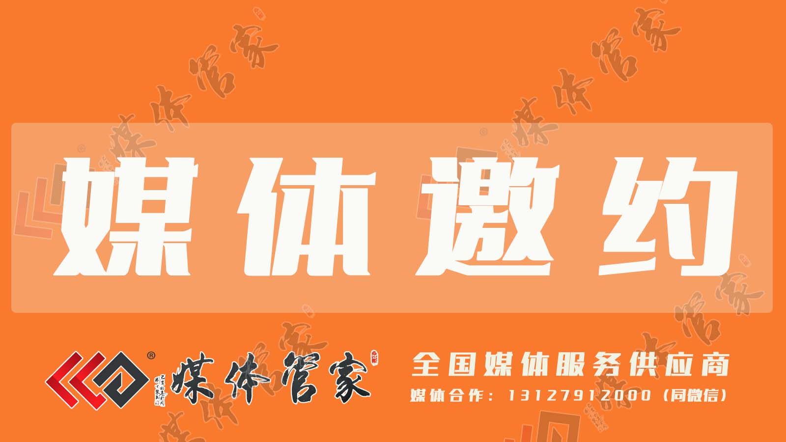 媒体邀约04.jpg 媒体邀约04.jpg