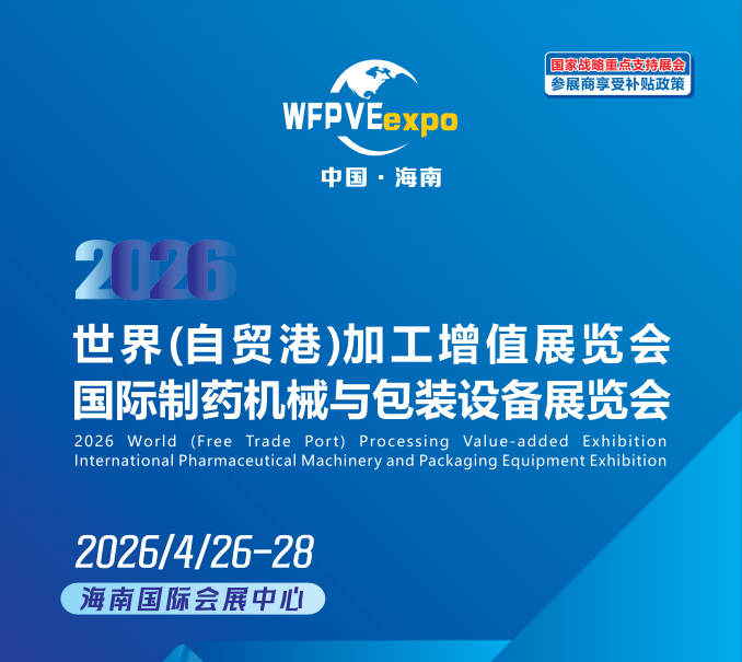2026海南制药展标题1.png 2026海南制药展标题1.png
