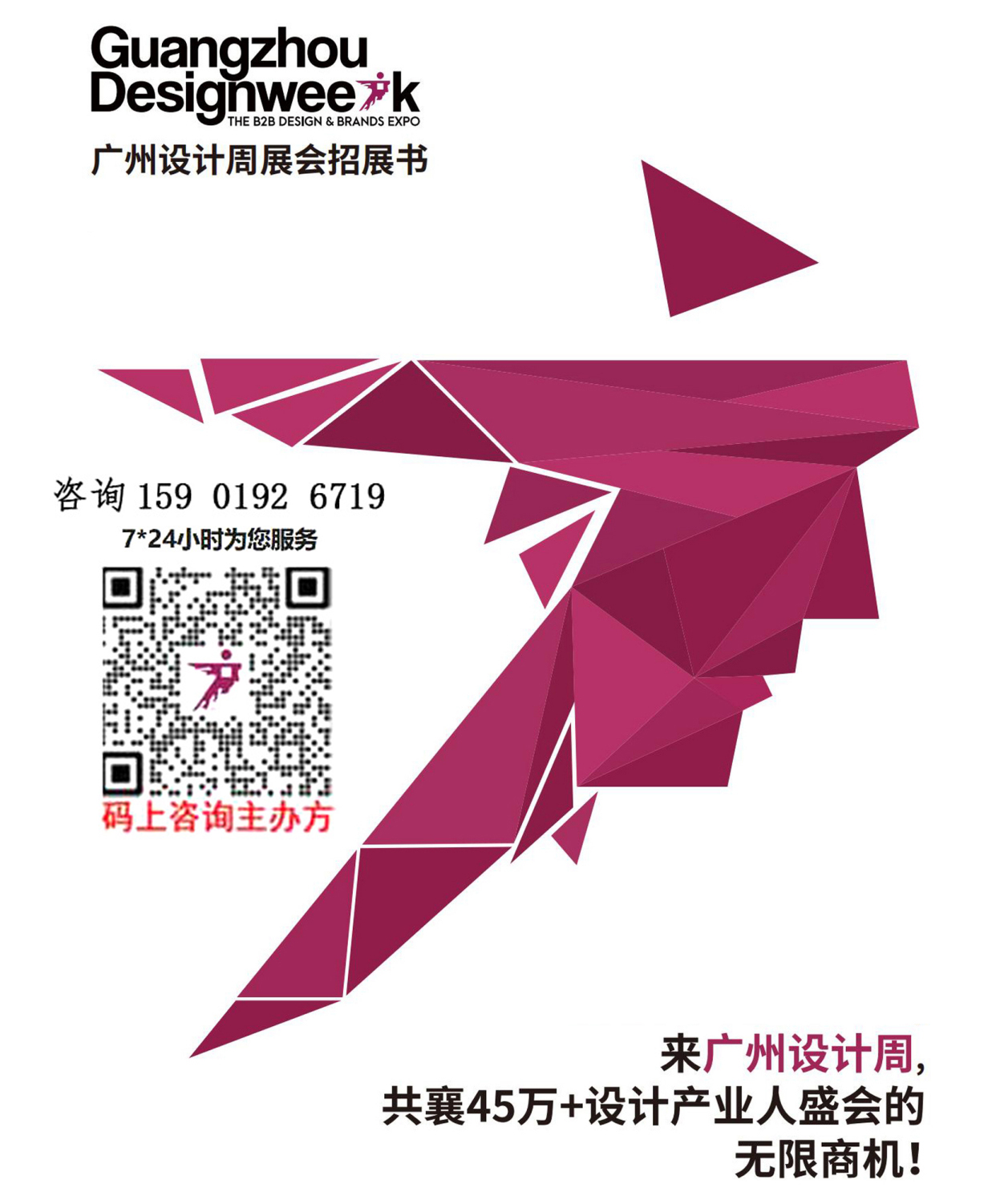 2026广州设计周主办方介绍【2025年超级品牌策源IP概念馆】加拿大MF进口涂料 × 刘孜&孙大勇