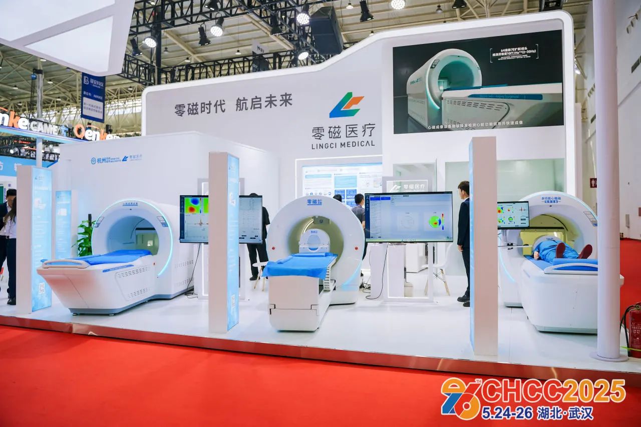 主办邀约2026全国医院建设大会-中国大型零磁医疗设备展