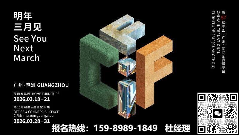 主办官宣·2027广州民用家具展 中国家博会·新档期