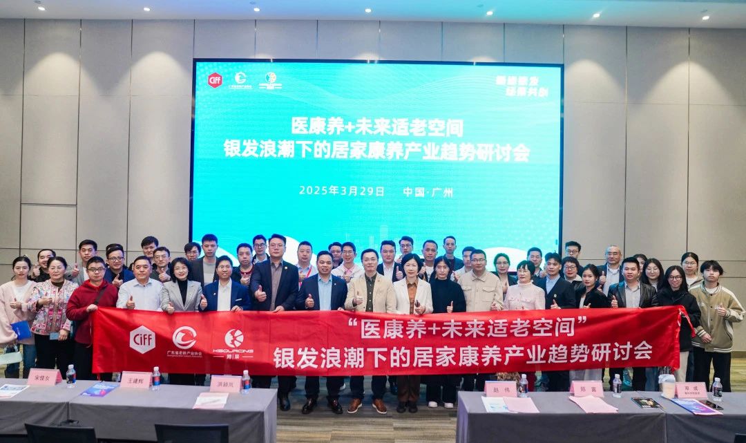 CIFF广州家博会·2027广州康养家具展览会·主办位置预定