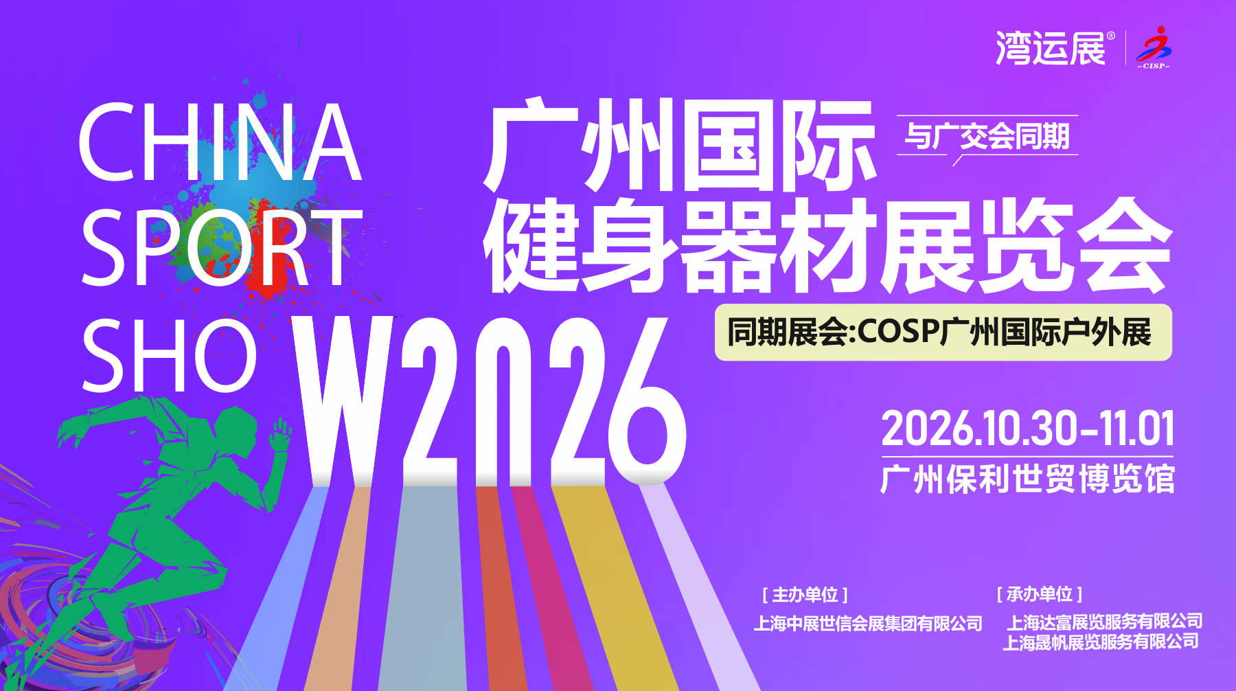 2026广州国际健身器材展览会（广交会同期)