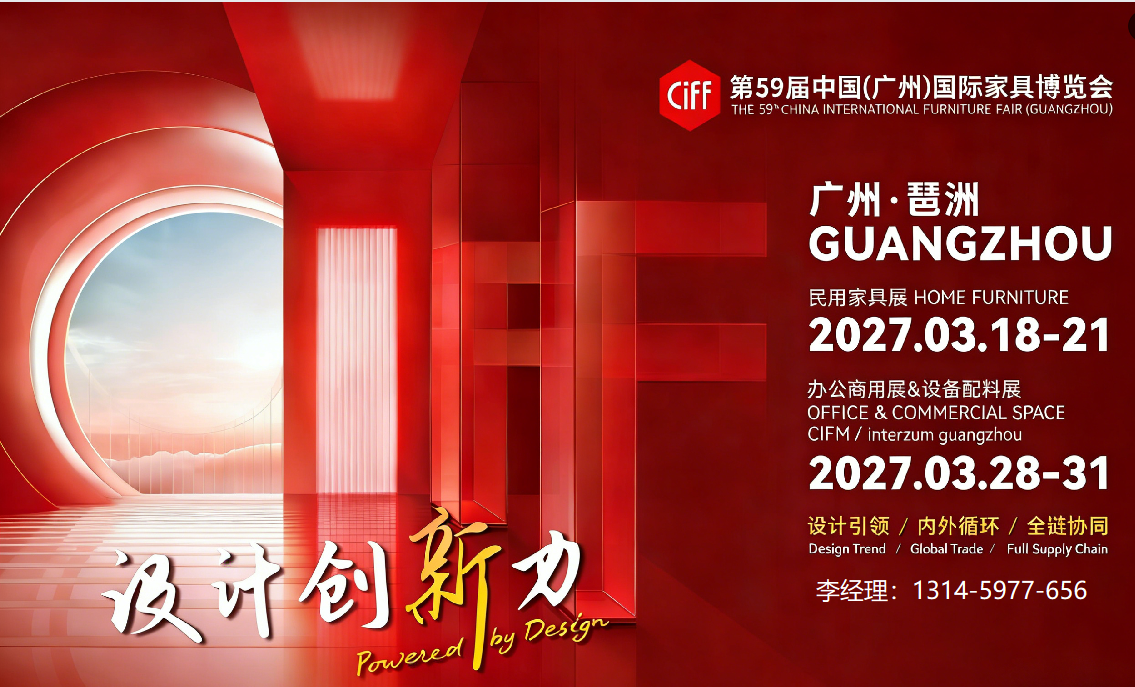 主办报名CIFF2027广州家具展-儿童家具展（官网联系人）