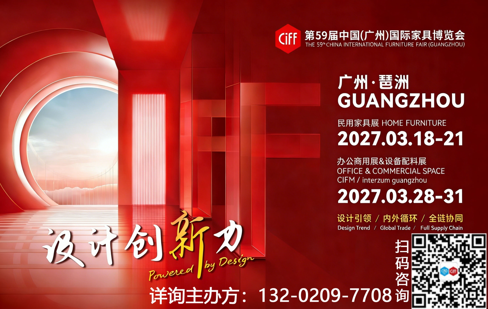 welcome 2027第59届中国家博会广州【官方网站】