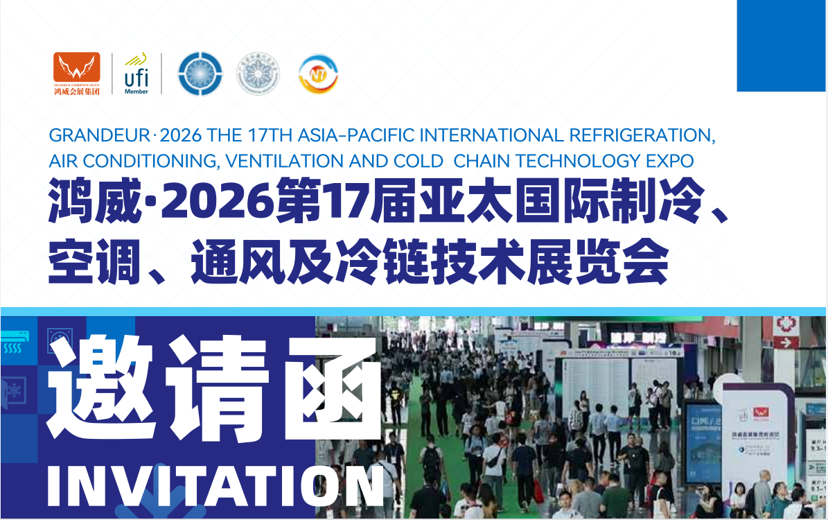 2026制冷展标题.png