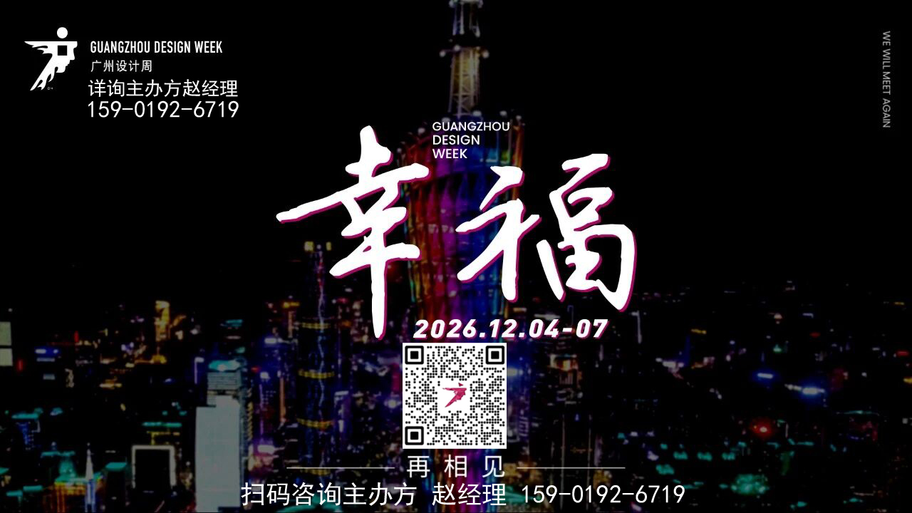 2026广州设计周【厨房卫浴展】