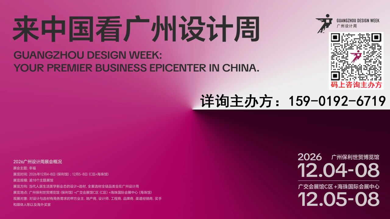 2026广州设计周【酒店商装材料展】