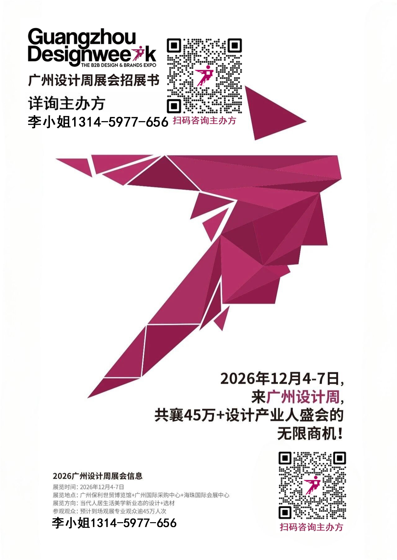 幸福落地·2026广州设计周·官网报名